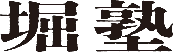 堀塾 | 津和野町の全世代の学び場